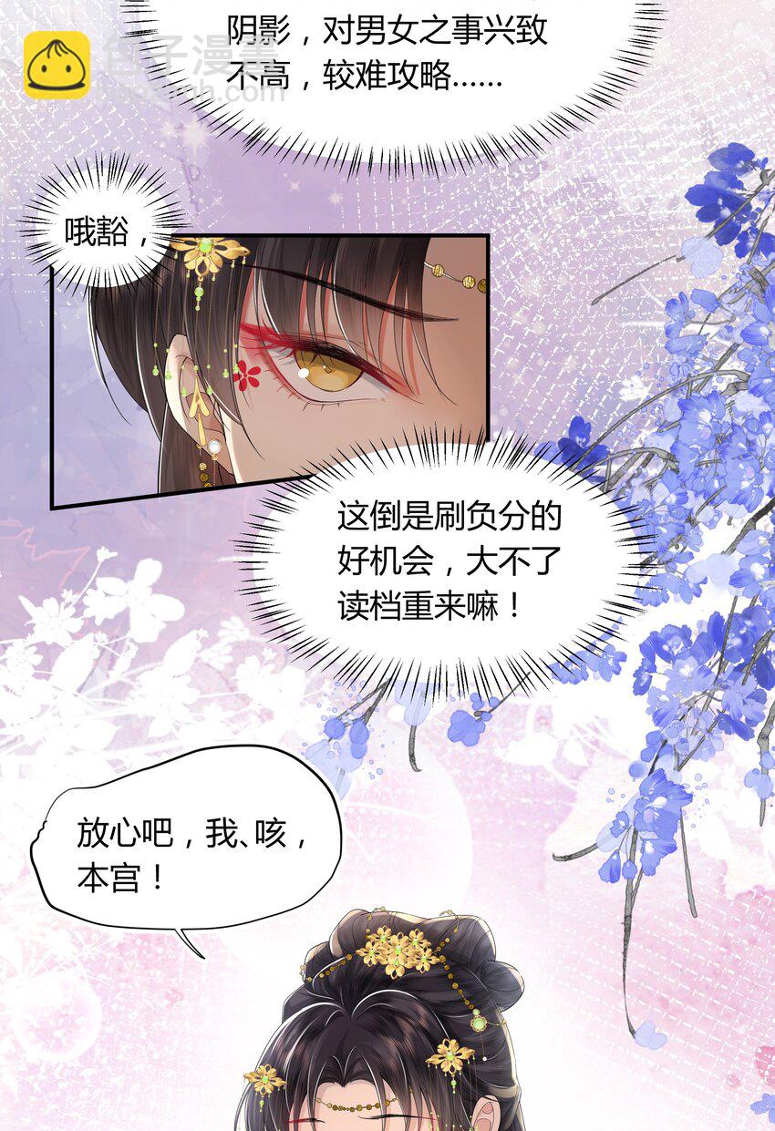 《娘娘她每天读档重来盼失宠》02 侍寝培训 第17页