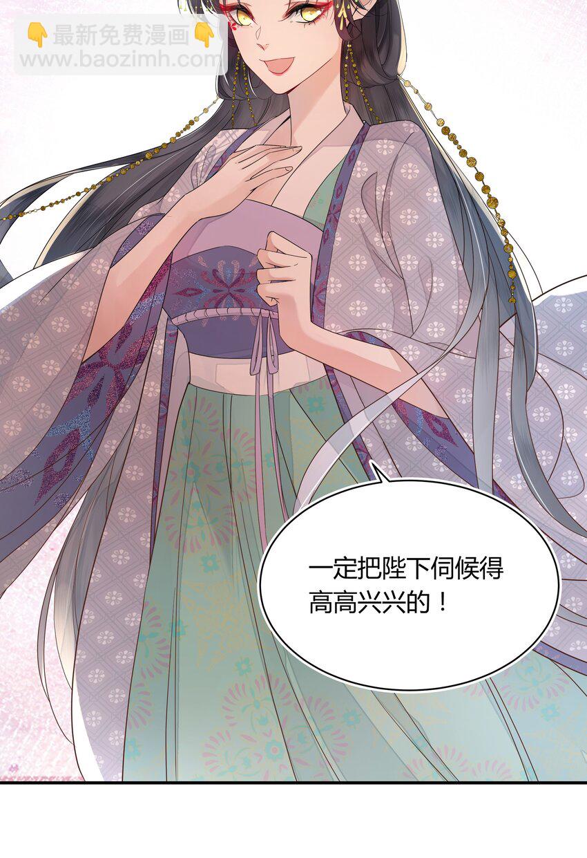《娘娘她每天读档重来盼失宠》02 侍寝培训 第18页