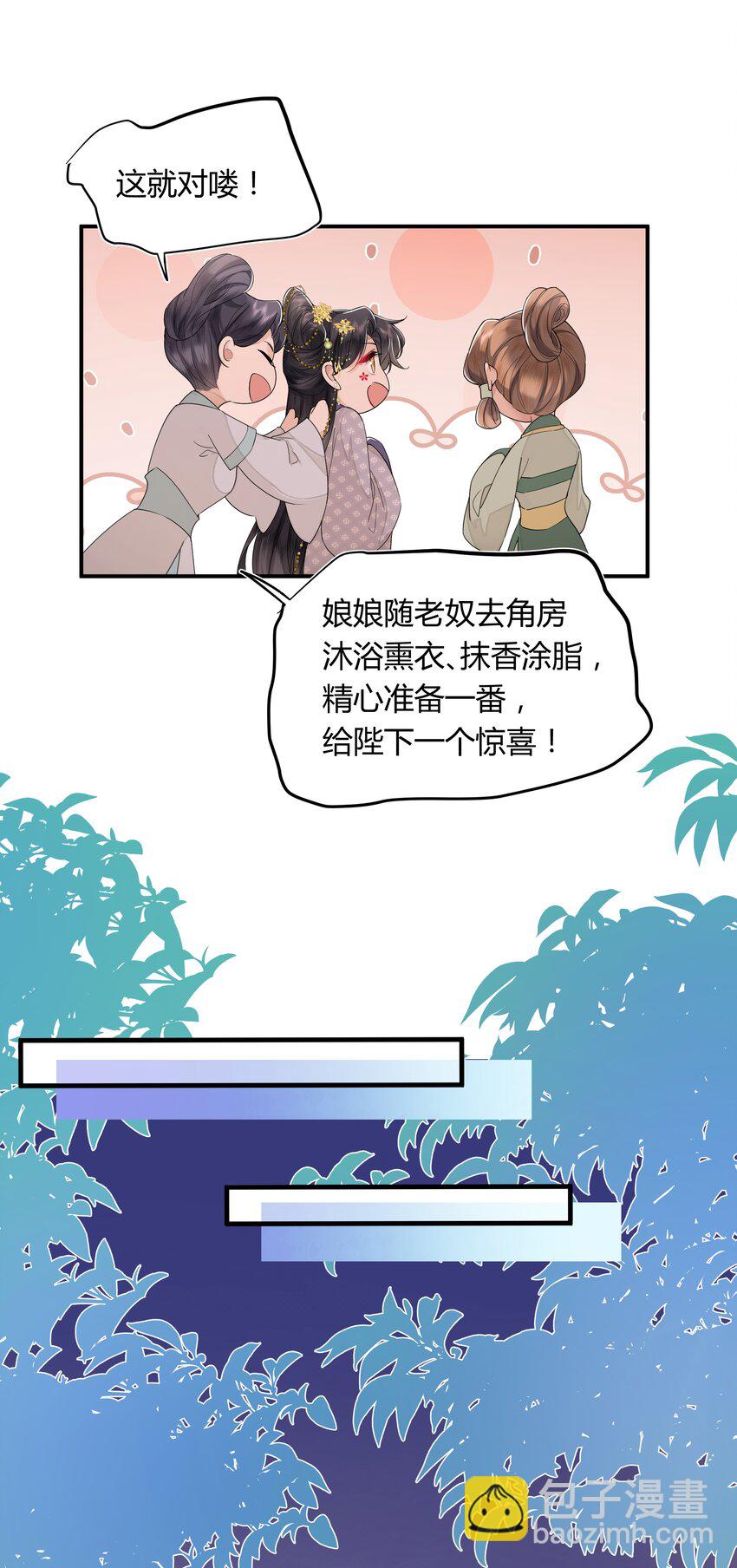 《娘娘她每天读档重来盼失宠》02 侍寝培训 第19页