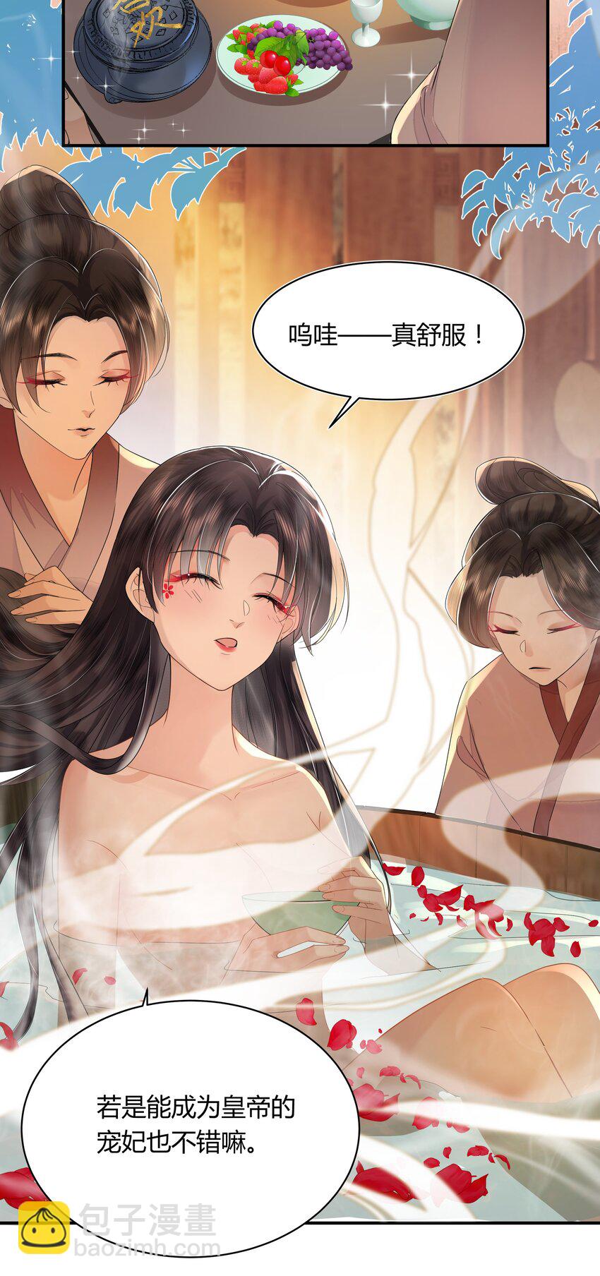 《娘娘她每天读档重来盼失宠》02 侍寝培训 第21页