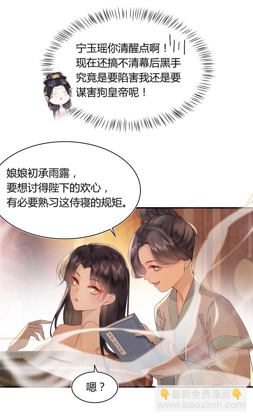《娘娘她每天读档重来盼失宠》02 侍寝培训 第22页