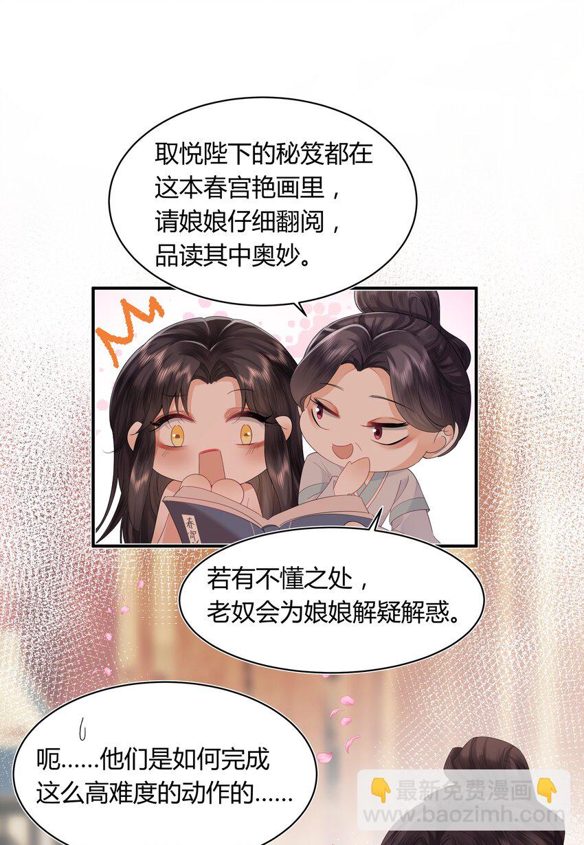 《娘娘她每天读档重来盼失宠》02 侍寝培训 第23页