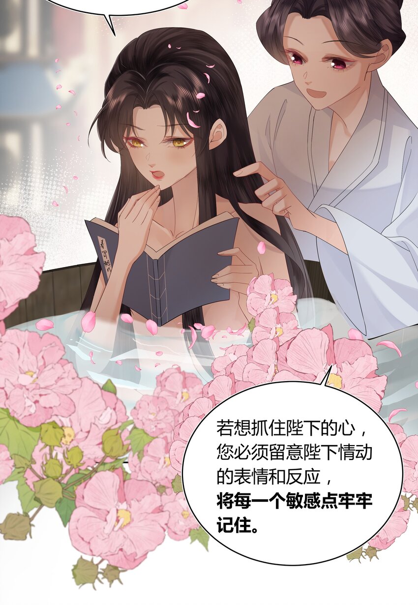 《娘娘她每天读档重来盼失宠》02 侍寝培训 第24页