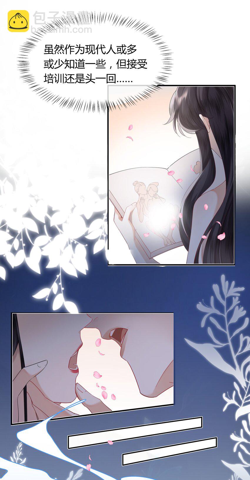 《娘娘她每天读档重来盼失宠》02 侍寝培训 第25页