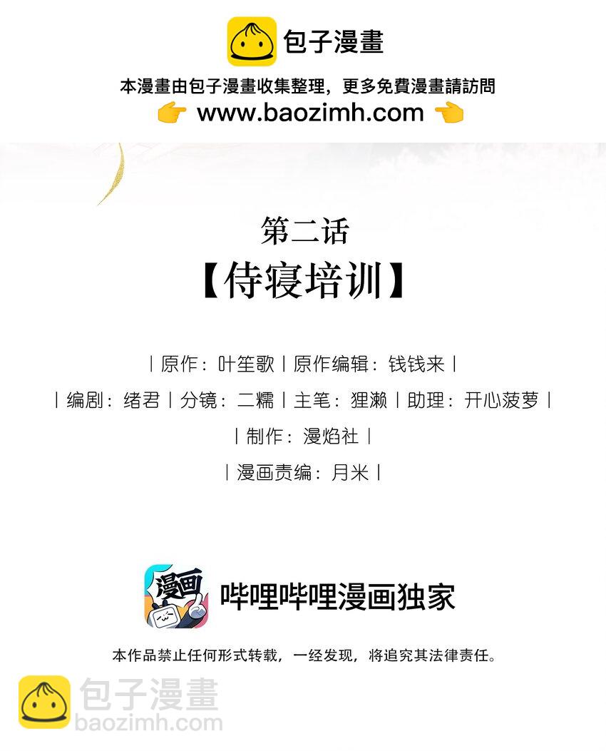 《娘娘她每天读档重来盼失宠》02 侍寝培训 第2页