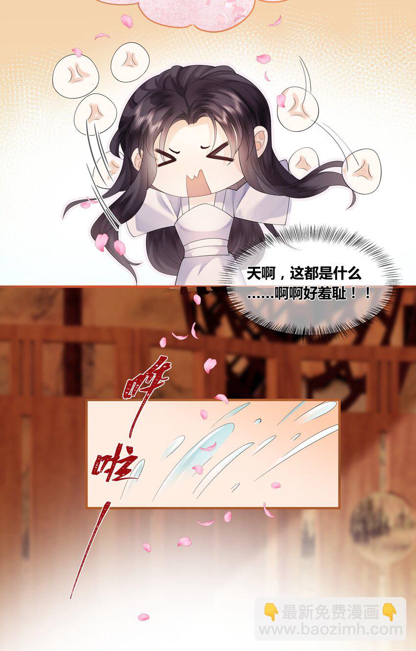 《娘娘她每天读档重来盼失宠》02 侍寝培训 第31页