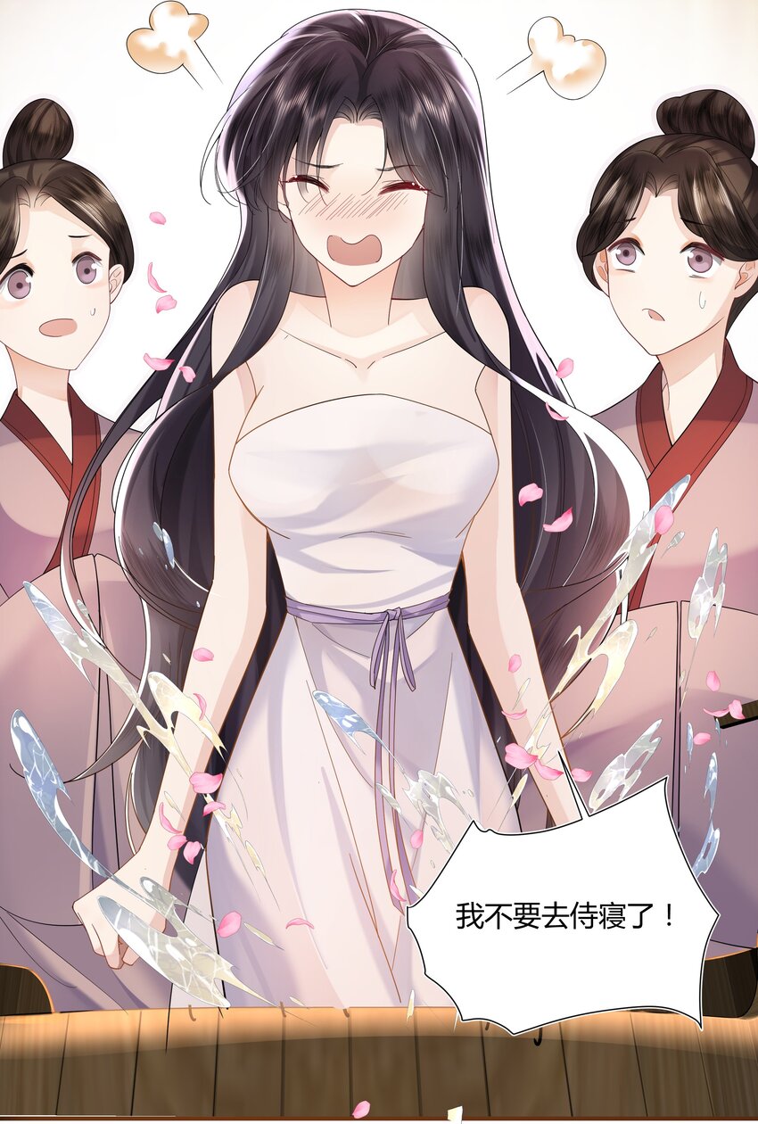 《娘娘她每天读档重来盼失宠》02 侍寝培训 第32页