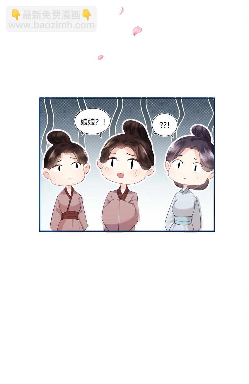 《娘娘她每天读档重来盼失宠》02 侍寝培训 第33页
