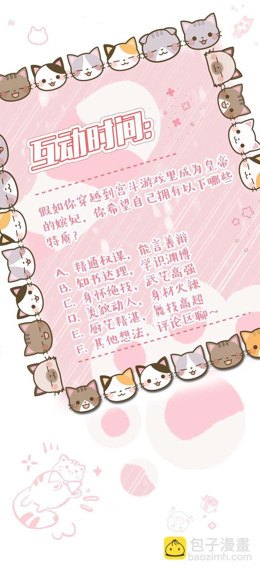 《娘娘她每天读档重来盼失宠》02 侍寝培训 第34页