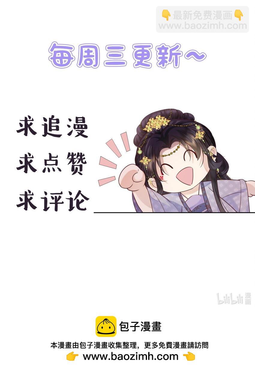 《娘娘她每天读档重来盼失宠》02 侍寝培训 第35页