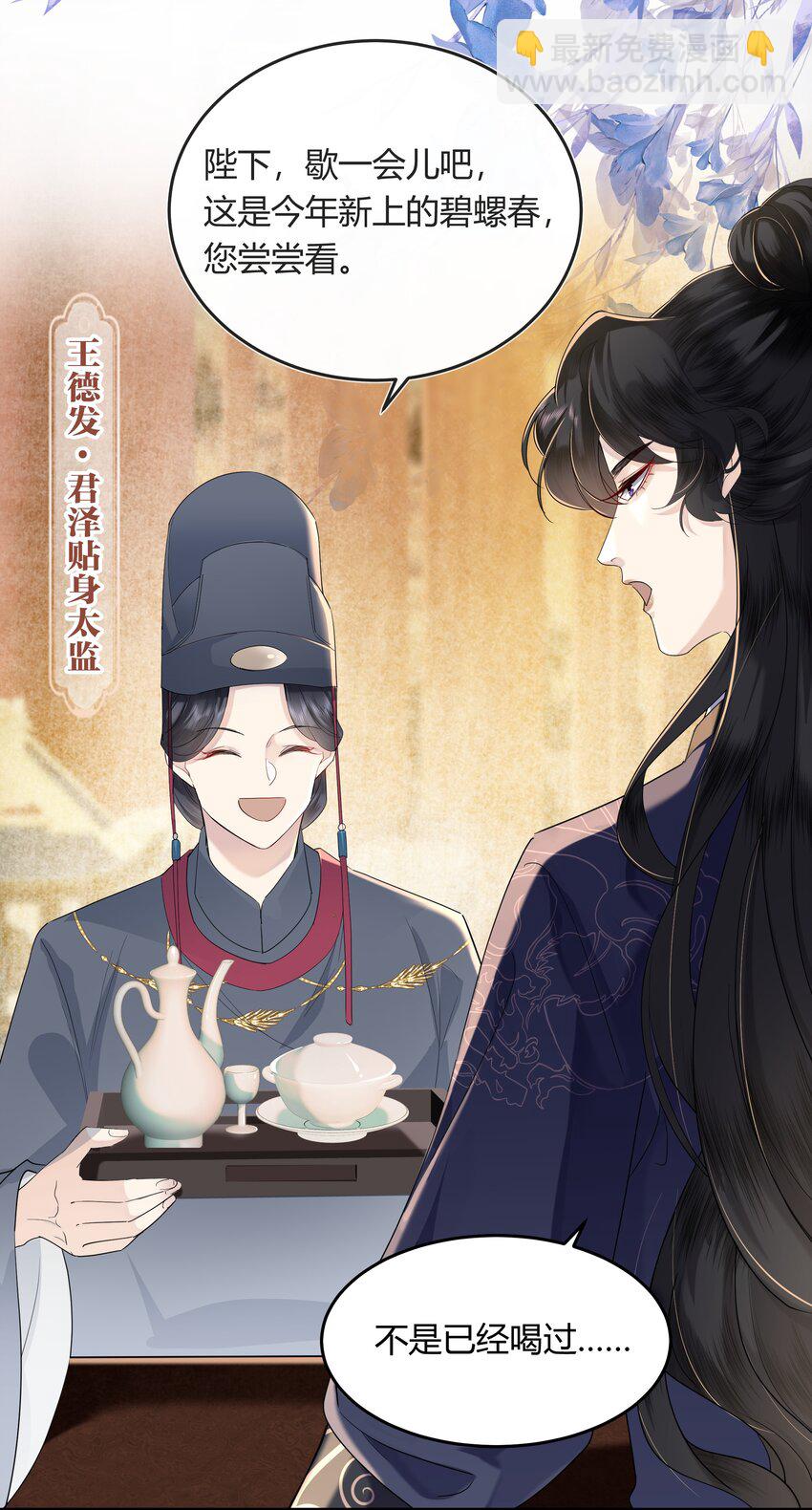 《娘娘她每天读档重来盼失宠》02 侍寝培训 第4页