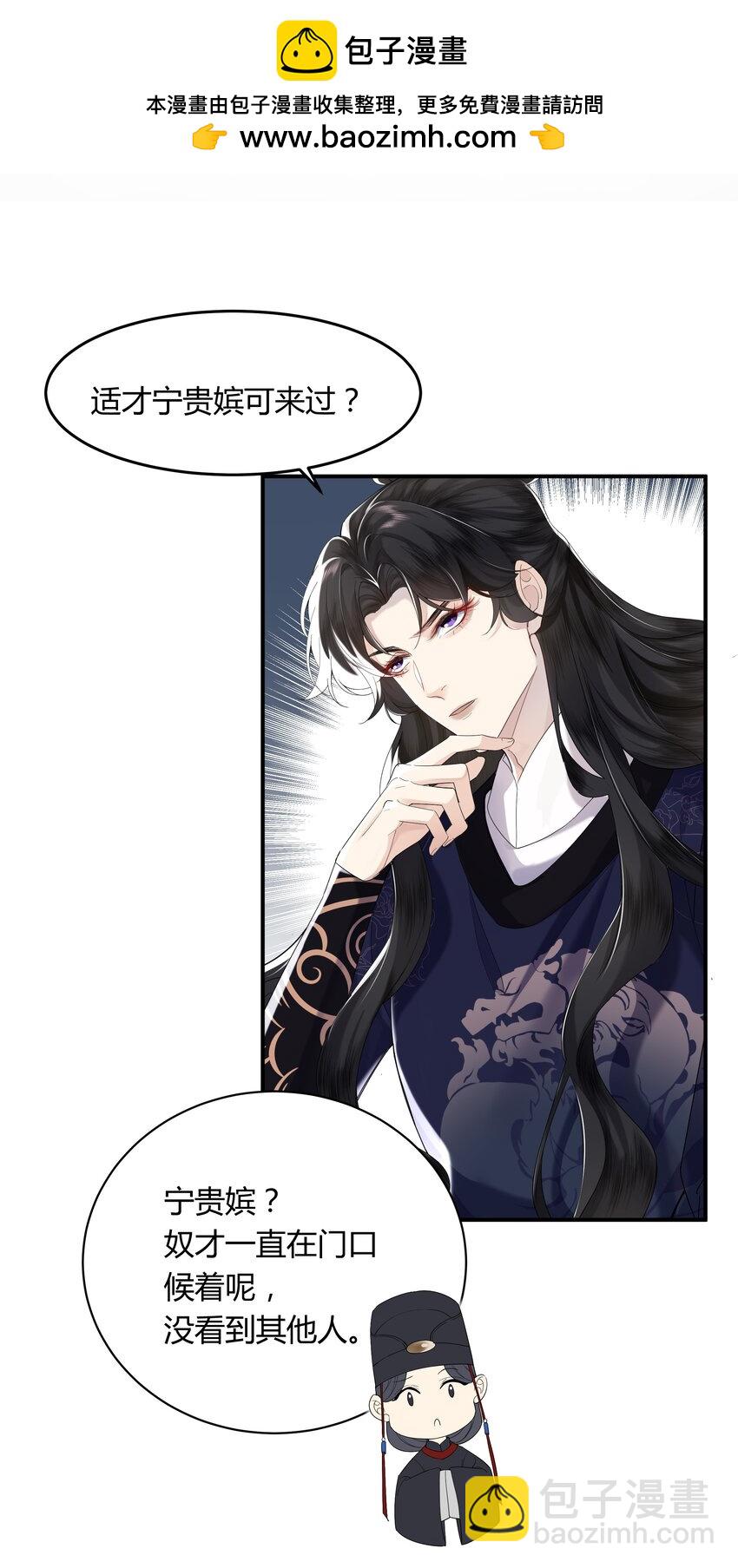 《娘娘她每天读档重来盼失宠》02 侍寝培训 第6页