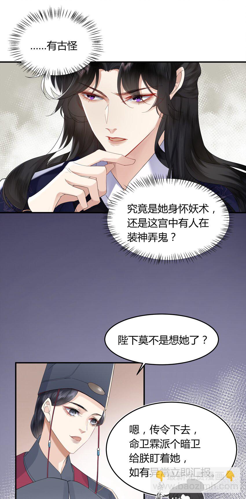 《娘娘她每天读档重来盼失宠》02 侍寝培训 第7页