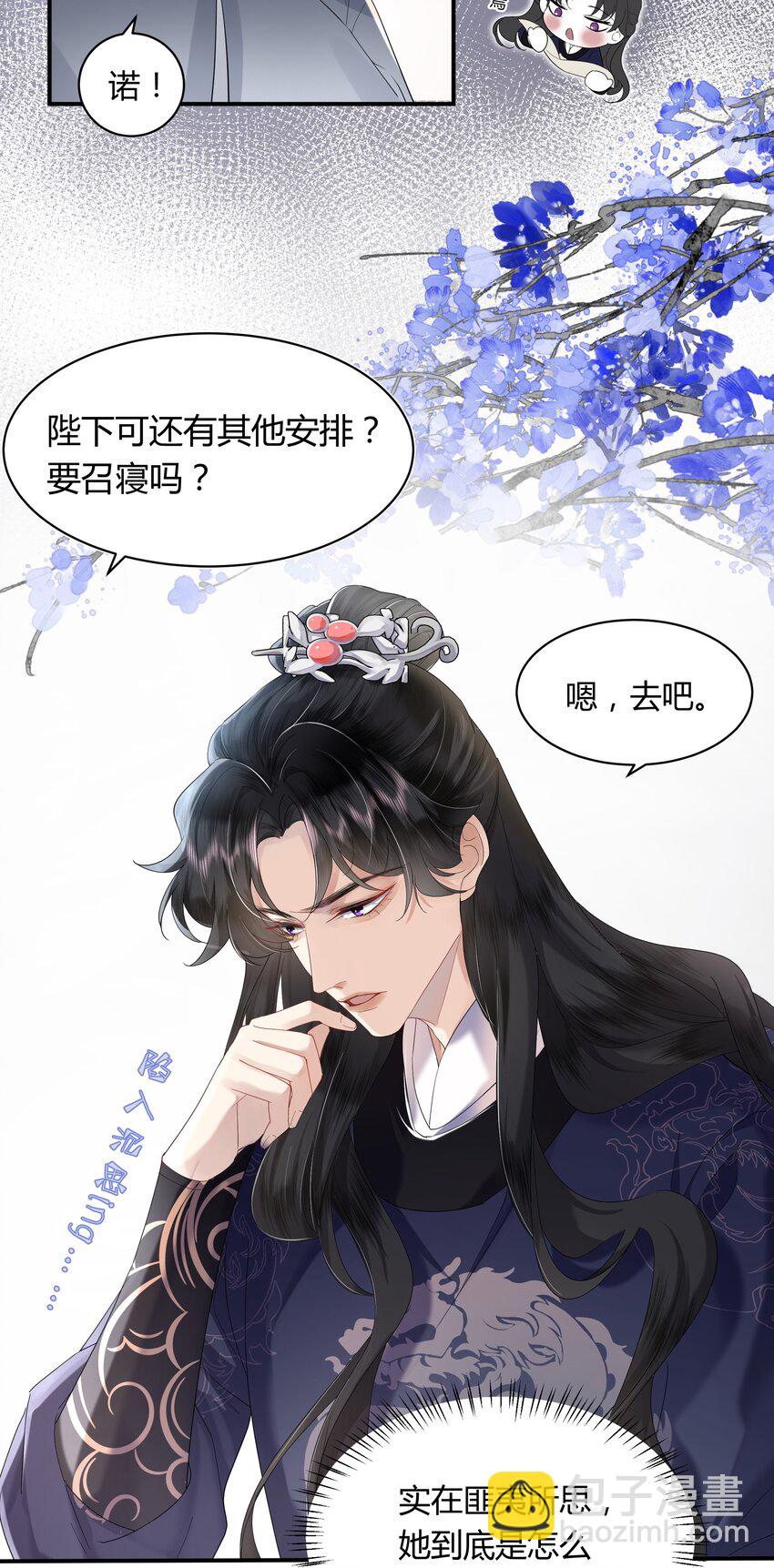 《娘娘她每天读档重来盼失宠》02 侍寝培训 第8页