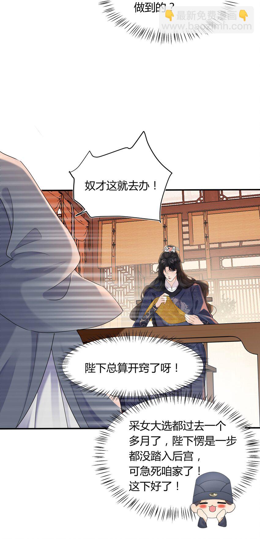 《娘娘她每天读档重来盼失宠》02 侍寝培训 第9页