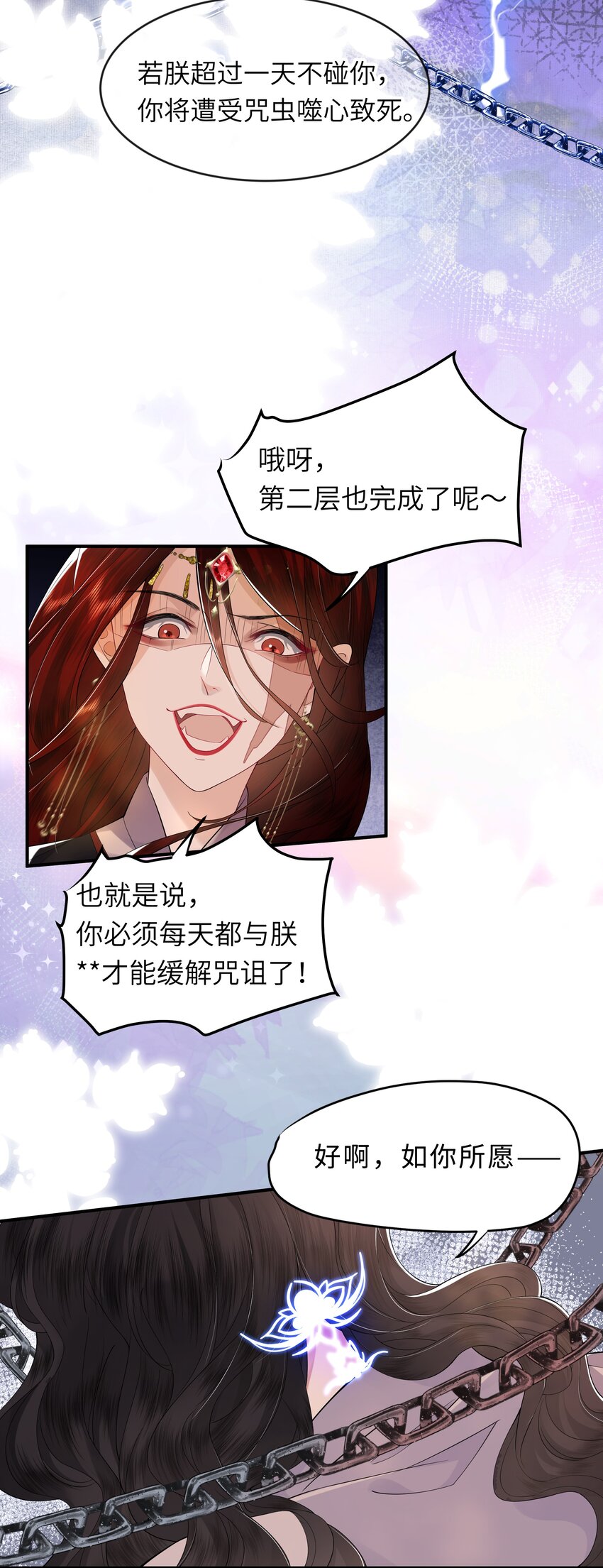 《娘娘她每天读档重来盼失宠》04 锁情咒印 第10页
