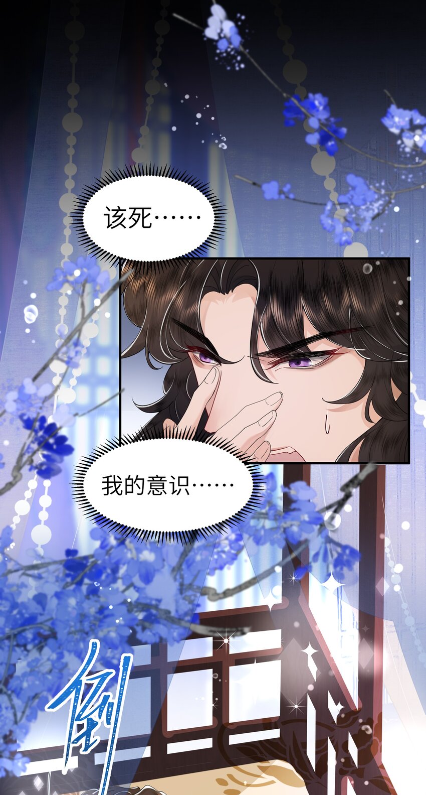 《娘娘她每天读档重来盼失宠》04 锁情咒印 第16页