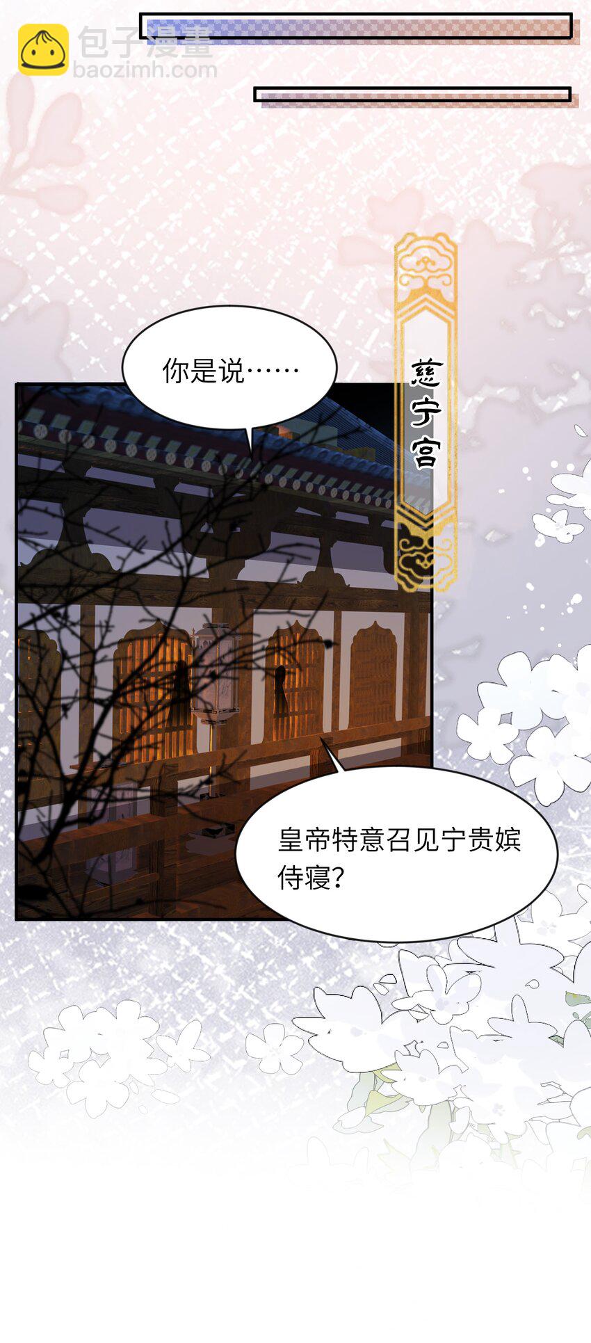 《娘娘她每天读档重来盼失宠》04 锁情咒印 第18页