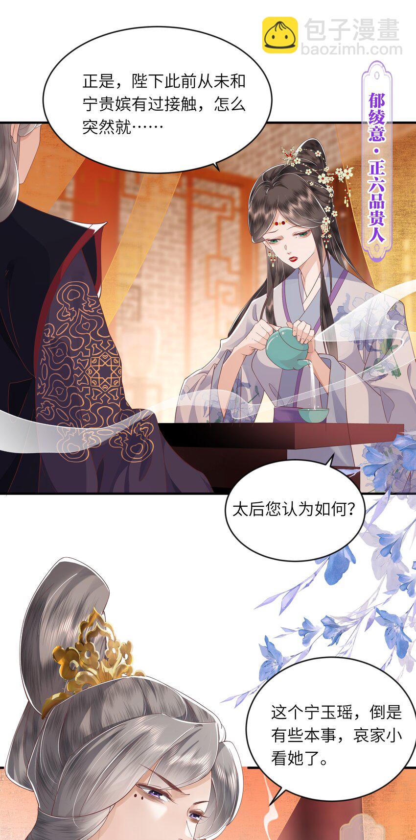 《娘娘她每天读档重来盼失宠》04 锁情咒印 第19页