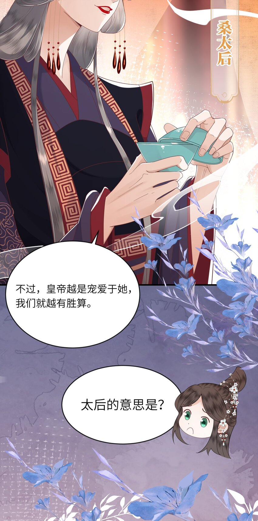 《娘娘她每天读档重来盼失宠》04 锁情咒印 第20页