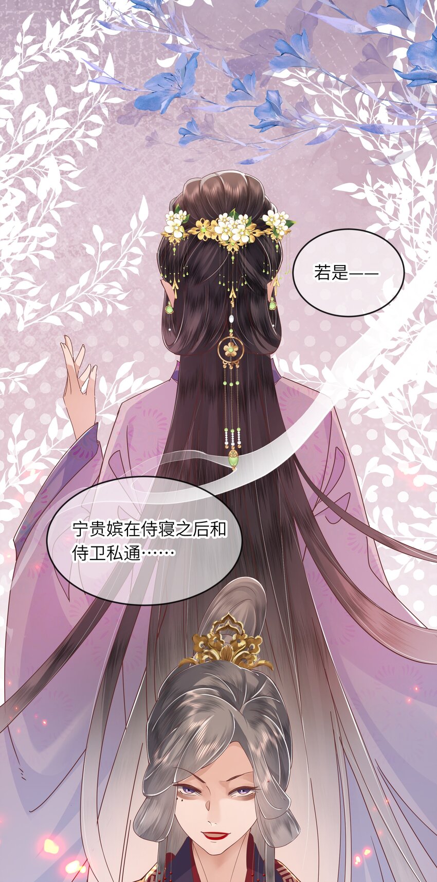 《娘娘她每天读档重来盼失宠》04 锁情咒印 第21页
