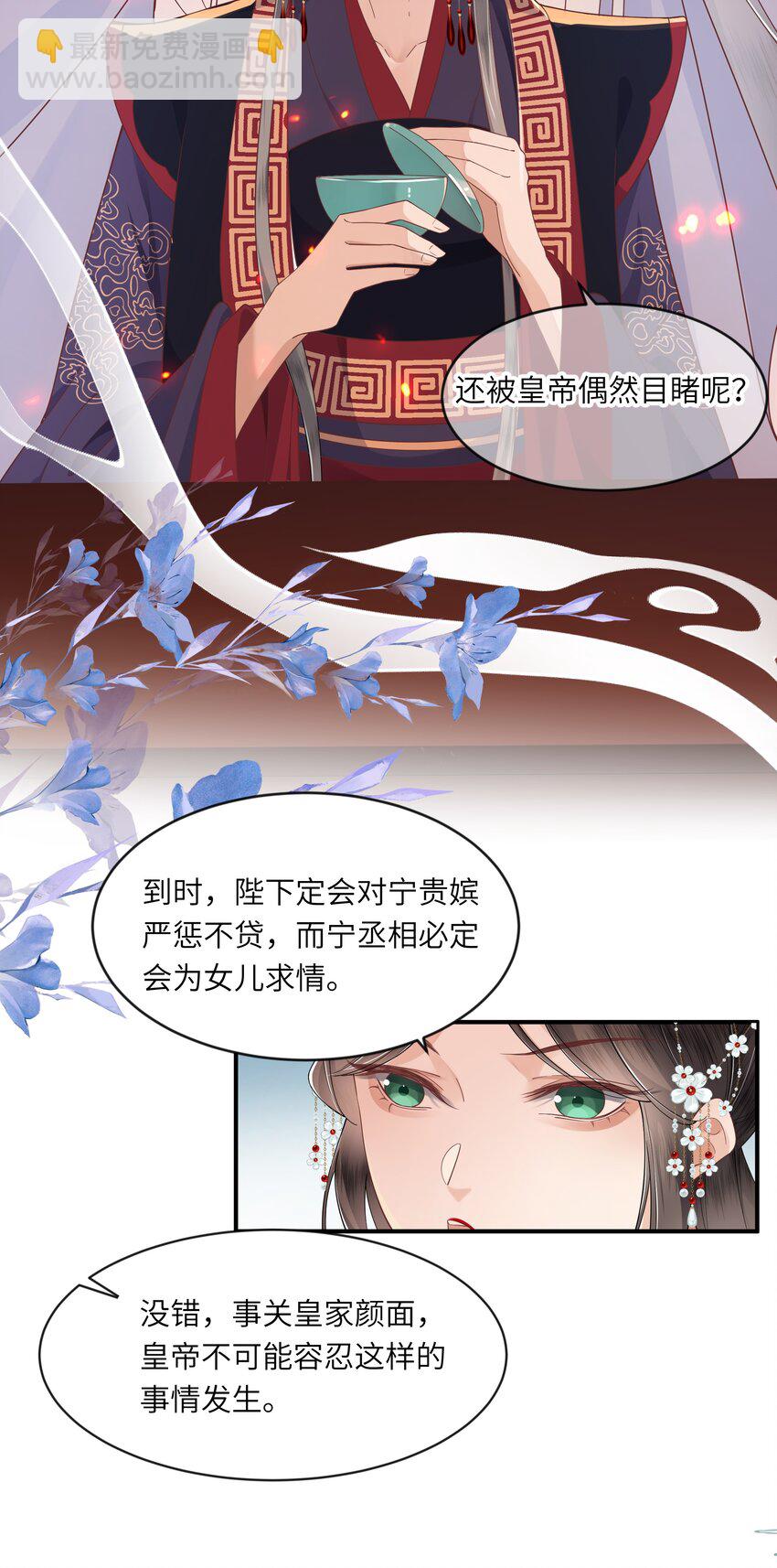 《娘娘她每天读档重来盼失宠》04 锁情咒印 第22页