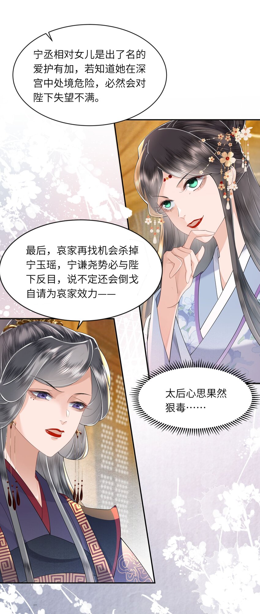 《娘娘她每天读档重来盼失宠》04 锁情咒印 第23页