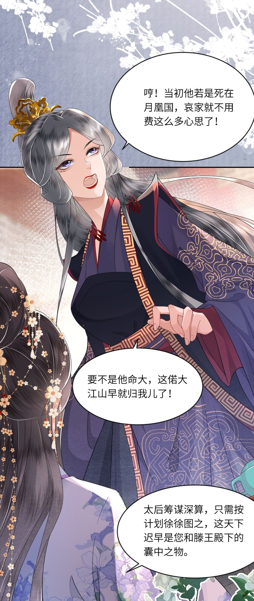 《娘娘她每天读档重来盼失宠》04 锁情咒印 第24页