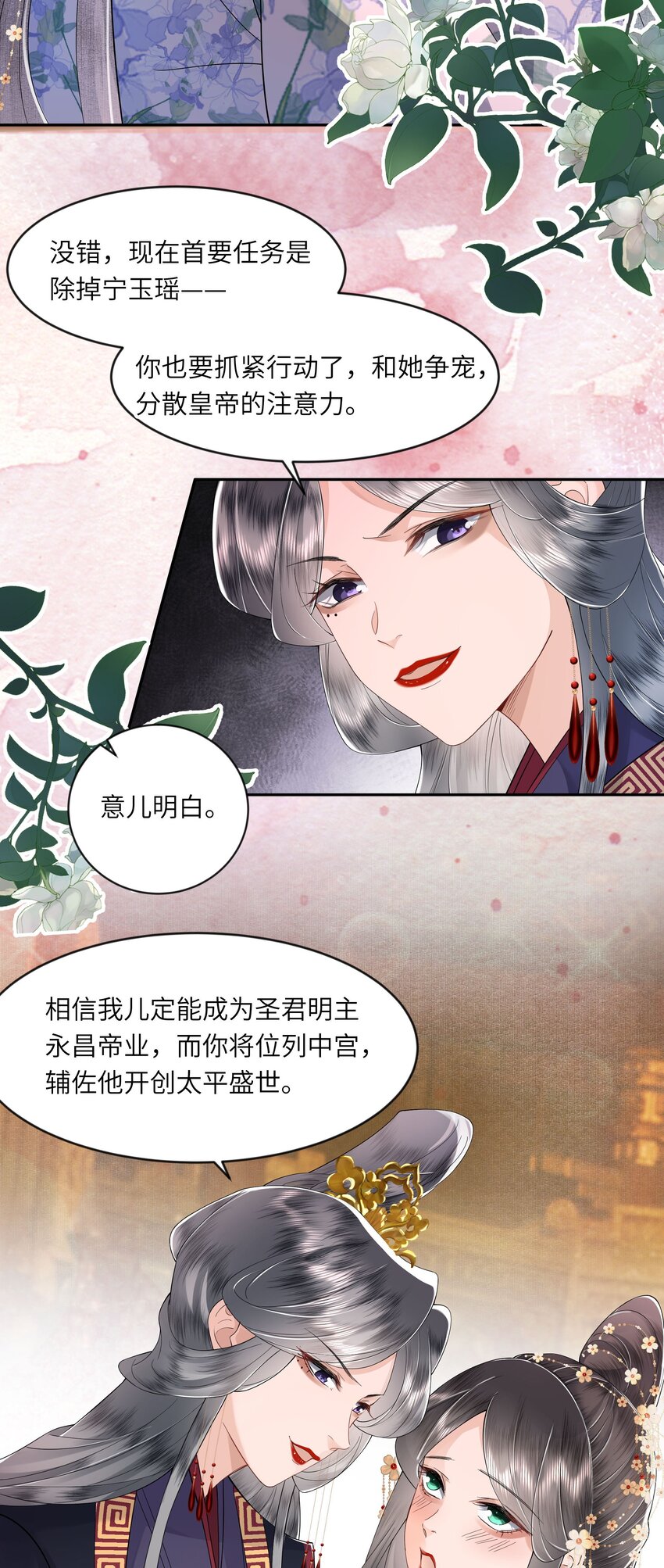 《娘娘她每天读档重来盼失宠》04 锁情咒印 第25页