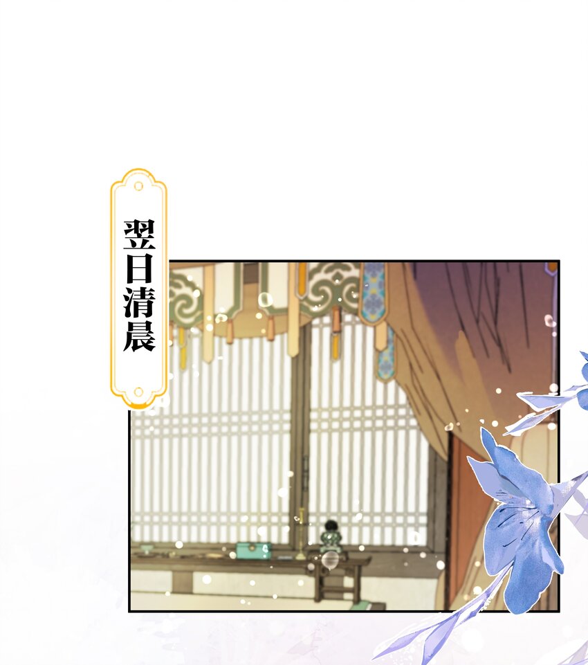 《娘娘她每天读档重来盼失宠》04 锁情咒印 第27页