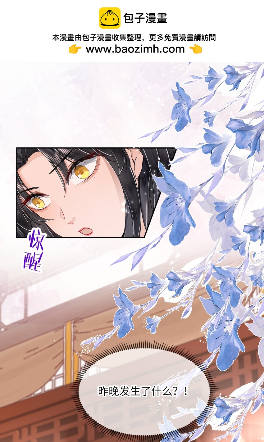 《娘娘她每天读档重来盼失宠》04 锁情咒印 第28页