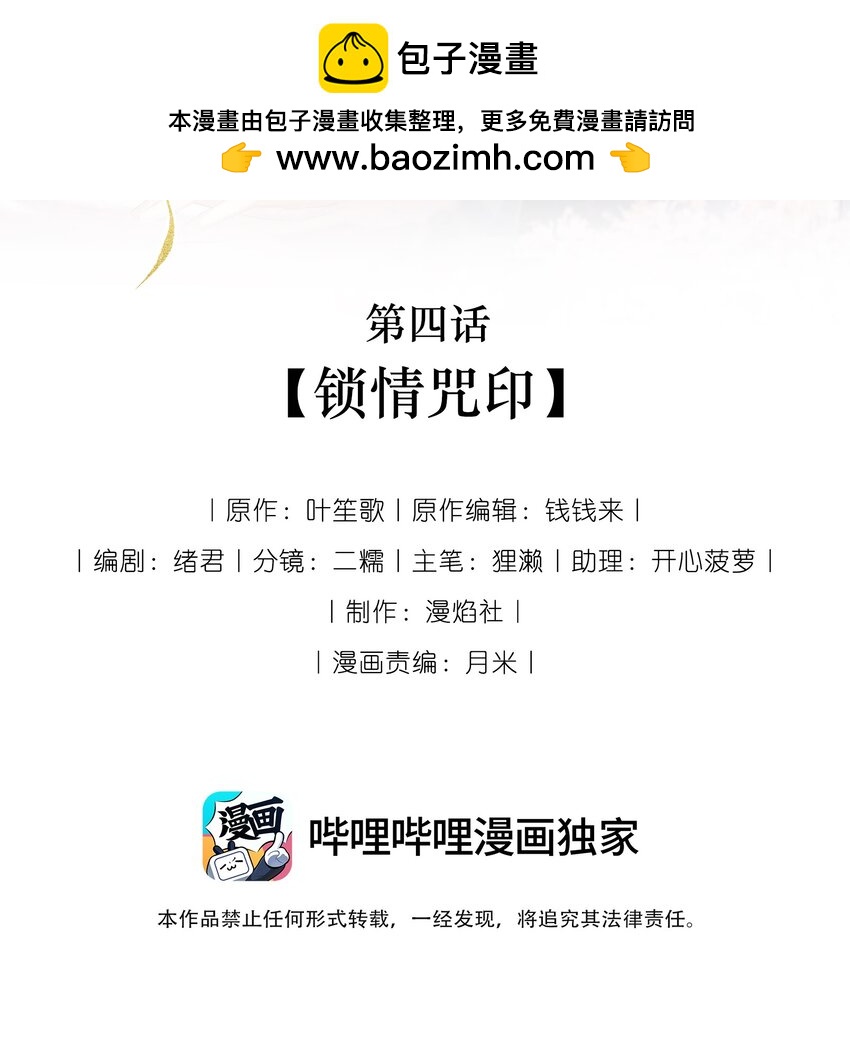 《娘娘她每天读档重来盼失宠》04 锁情咒印 第2页