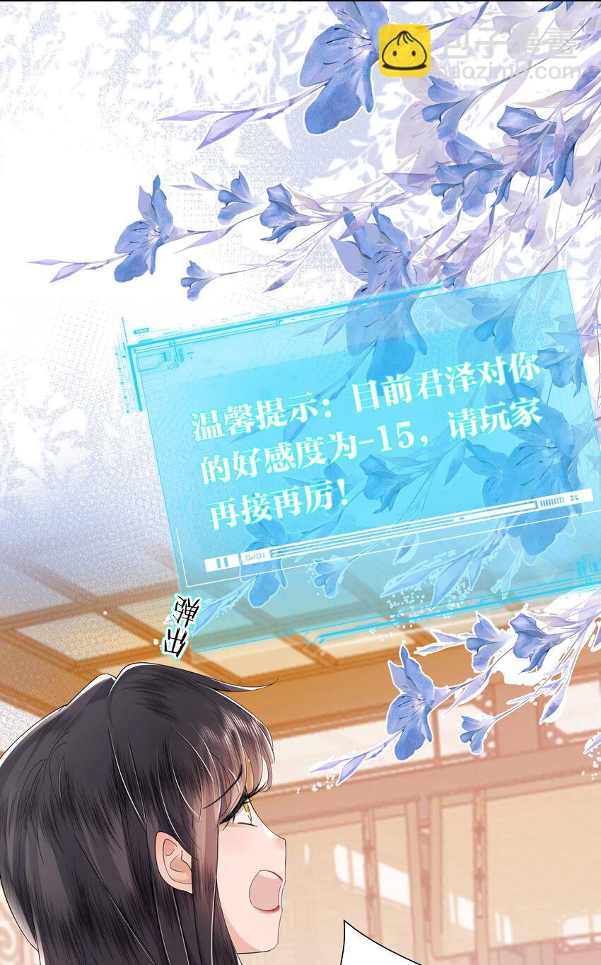 《娘娘她每天读档重来盼失宠》04 锁情咒印 第30页
