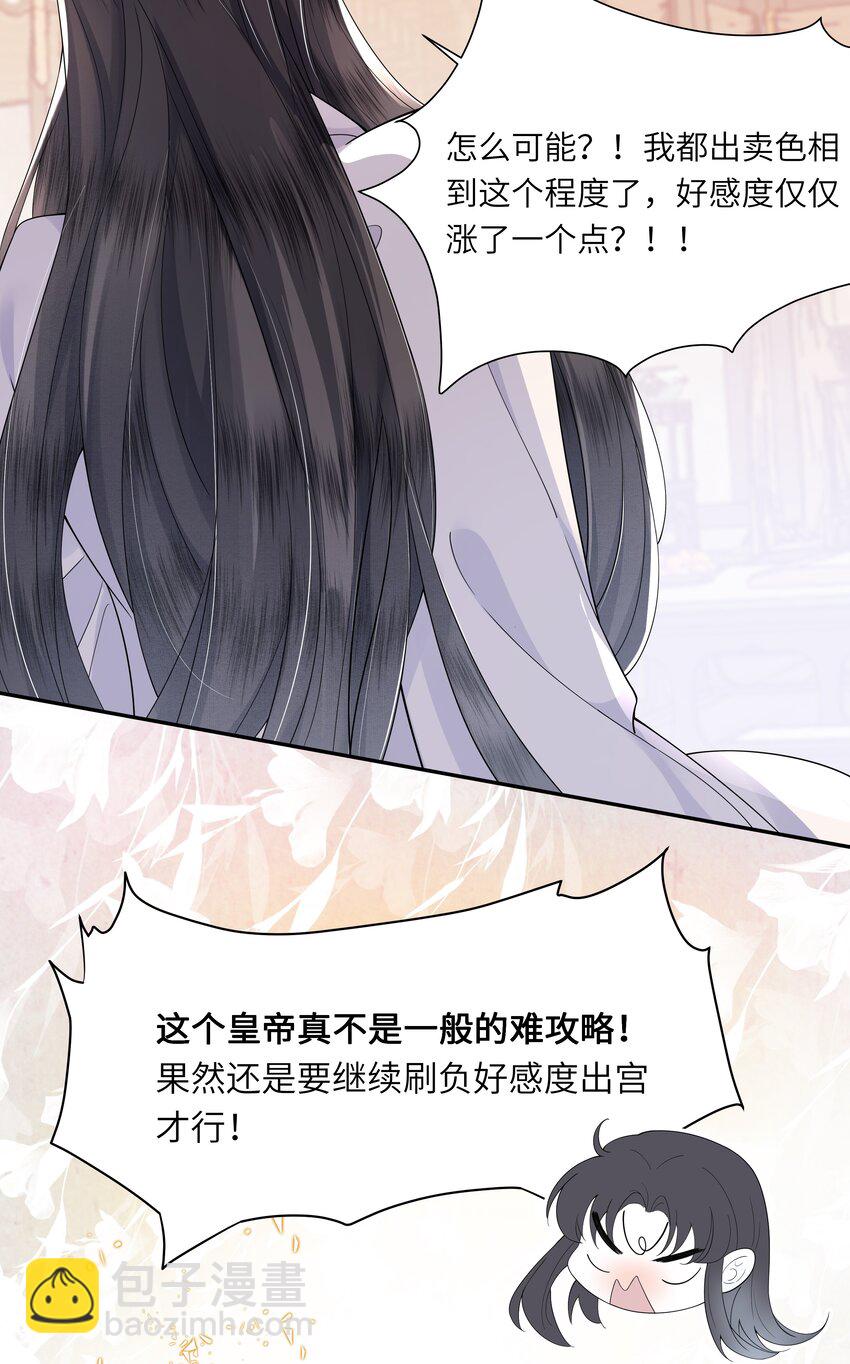 《娘娘她每天读档重来盼失宠》04 锁情咒印 第31页