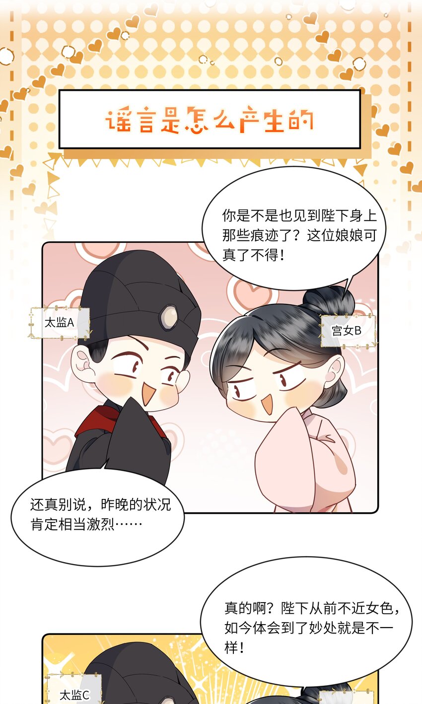 《娘娘她每天读档重来盼失宠》04 锁情咒印 第34页