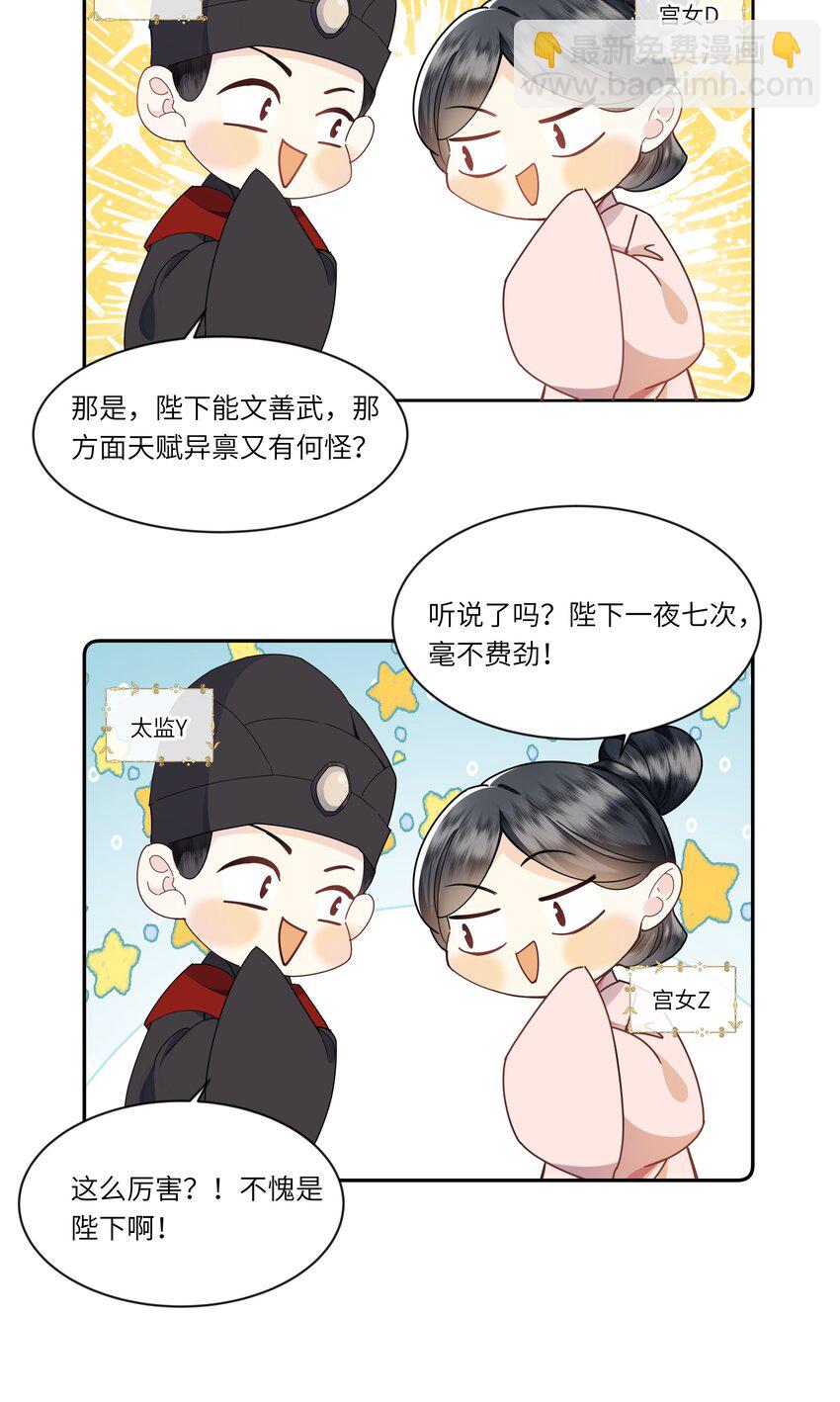 《娘娘她每天读档重来盼失宠》04 锁情咒印 第35页