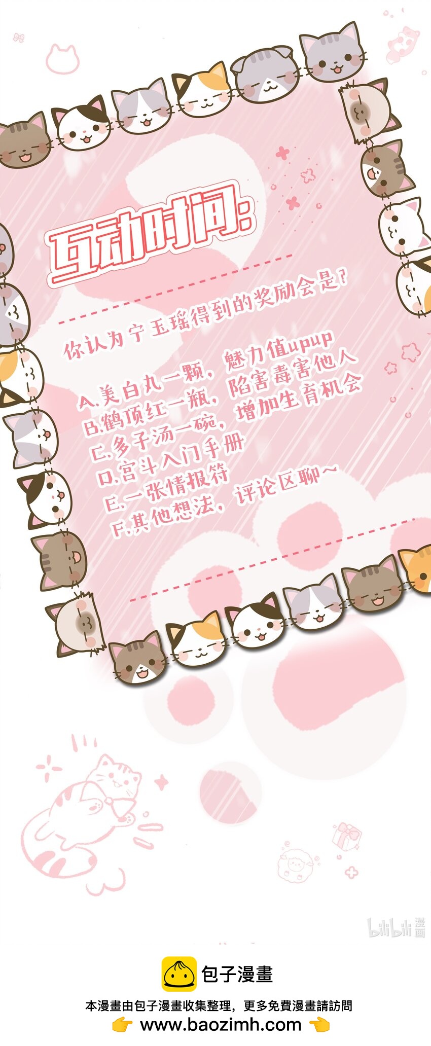 《娘娘她每天读档重来盼失宠》04 锁情咒印 第36页