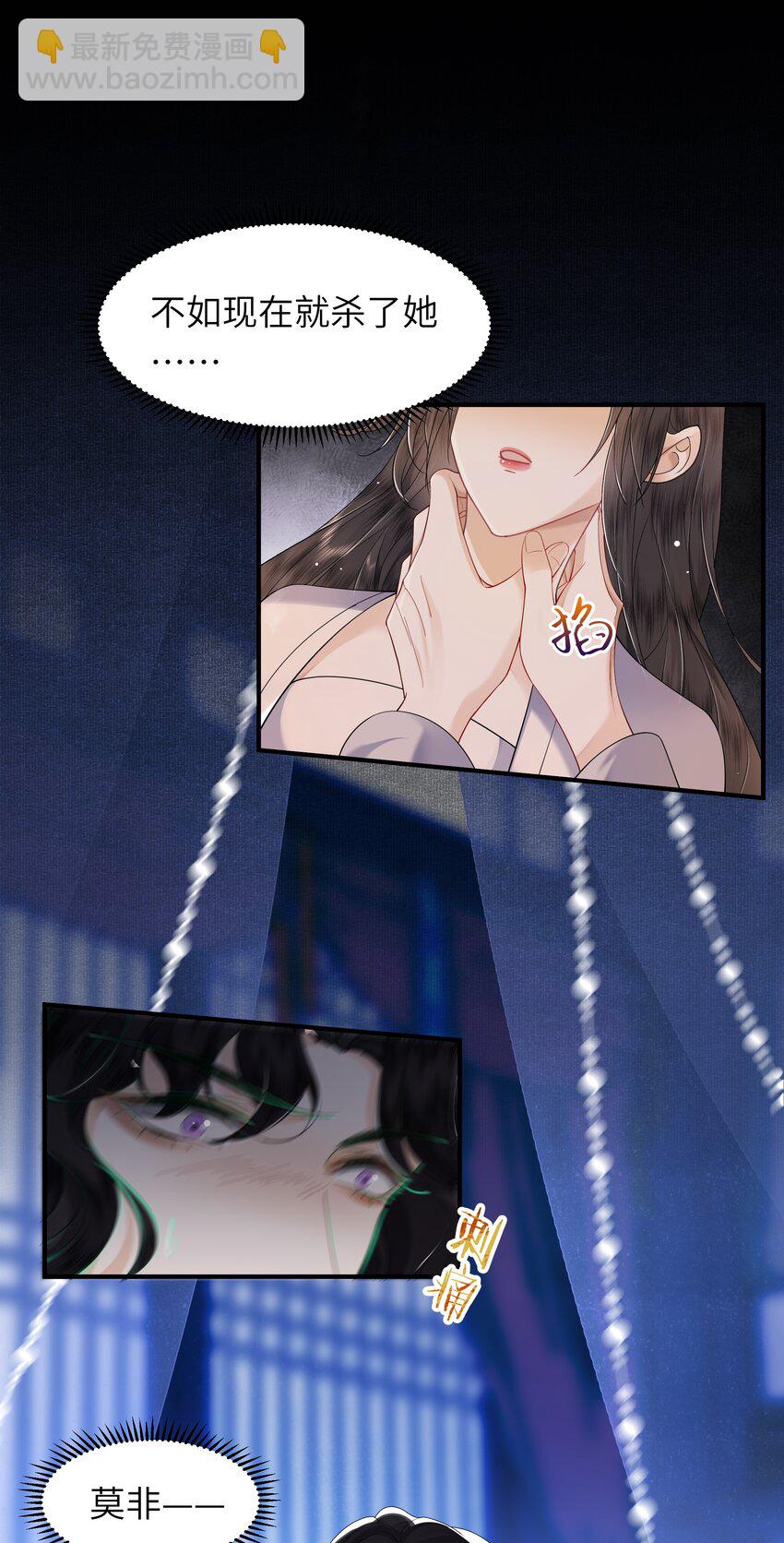 《娘娘她每天读档重来盼失宠》04 锁情咒印 第3页