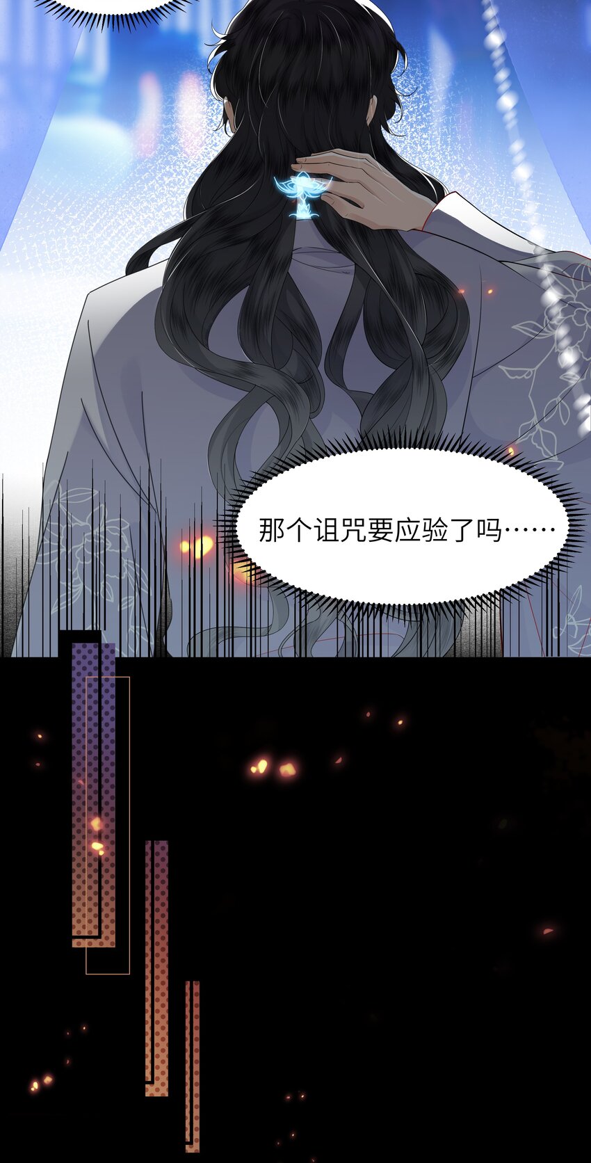 《娘娘她每天读档重来盼失宠》04 锁情咒印 第4页