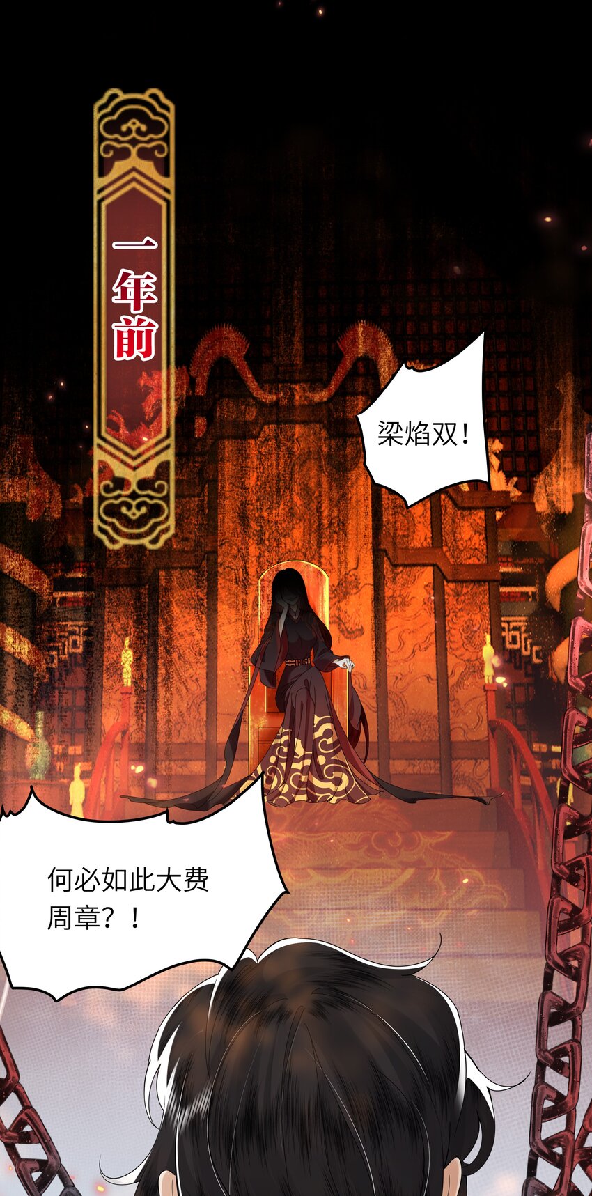 《娘娘她每天读档重来盼失宠》04 锁情咒印 第5页