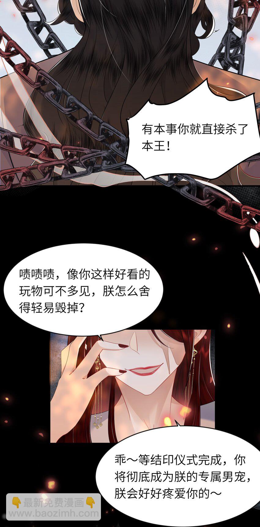 《娘娘她每天读档重来盼失宠》04 锁情咒印 第6页