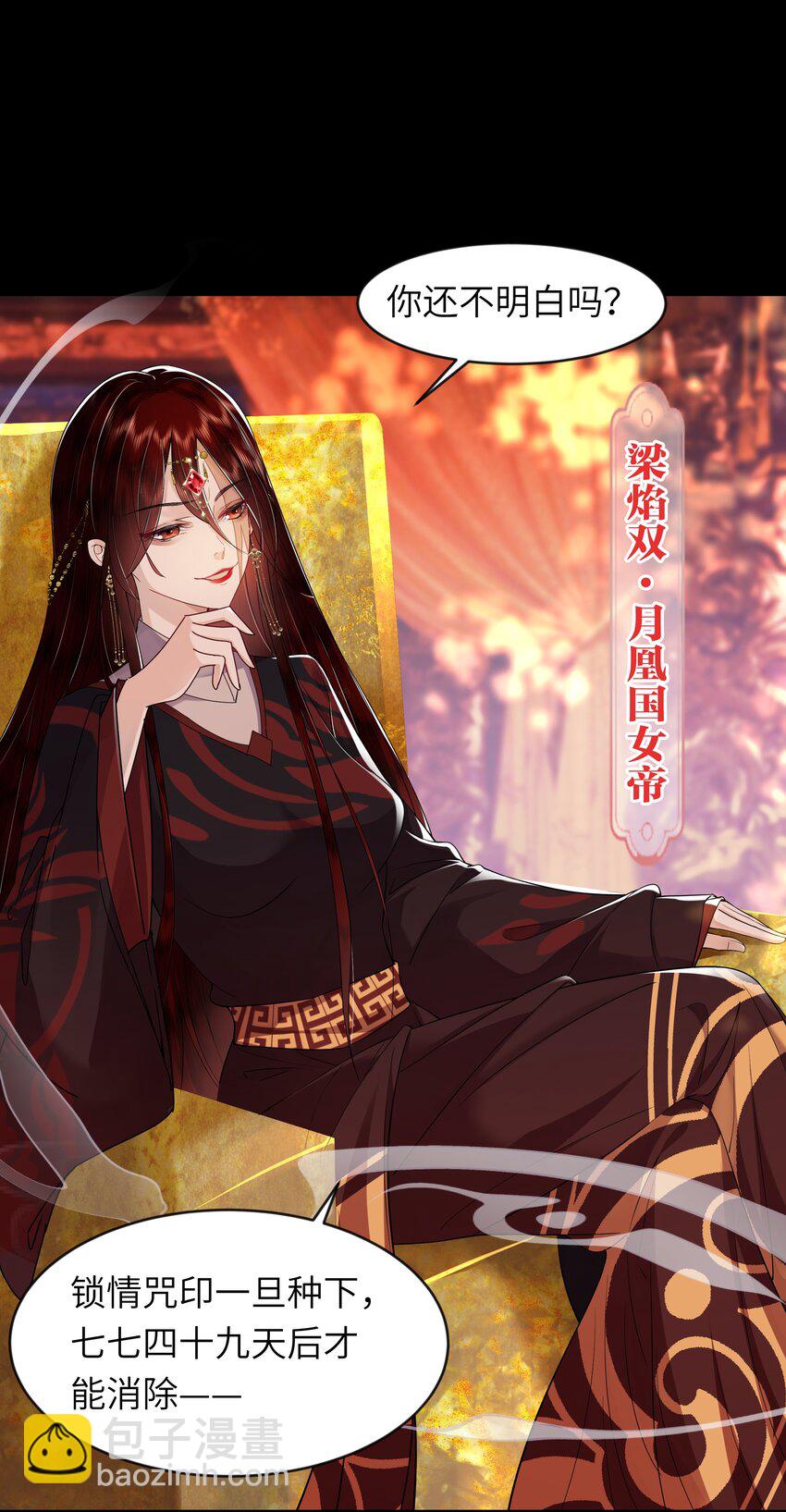 《娘娘她每天读档重来盼失宠》04 锁情咒印 第8页