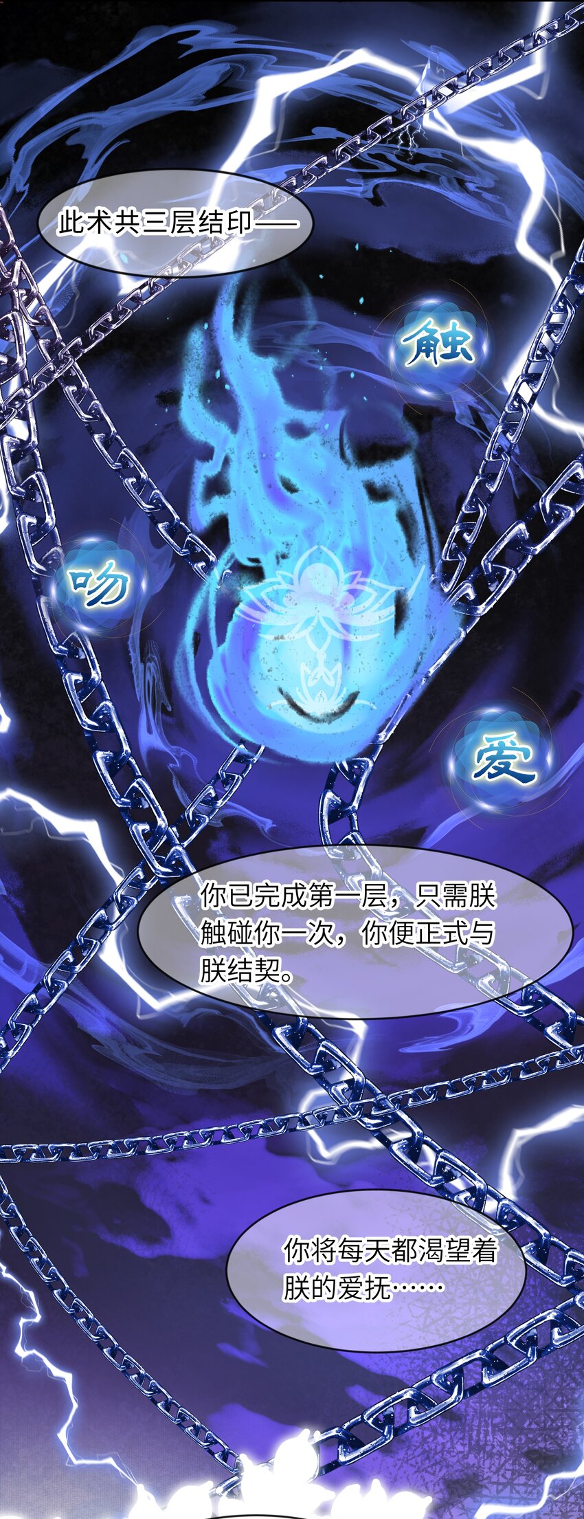 《娘娘她每天读档重来盼失宠》04 锁情咒印 第9页