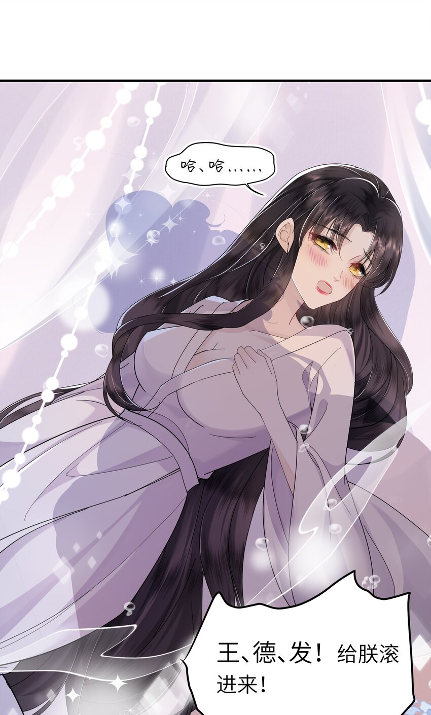 《娘娘她每天读档重来盼失宠》03 手感真好 第11页