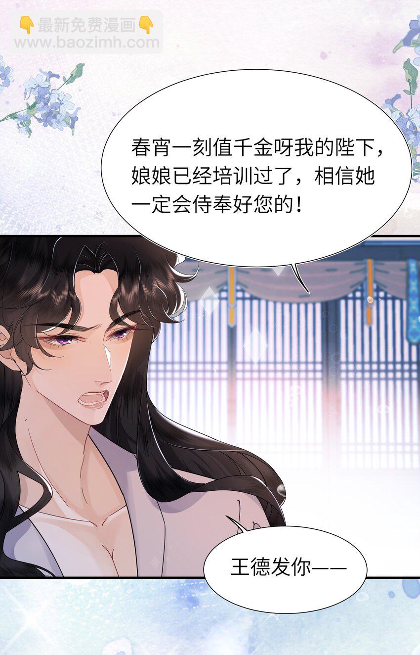 《娘娘她每天读档重来盼失宠》03 手感真好 第13页