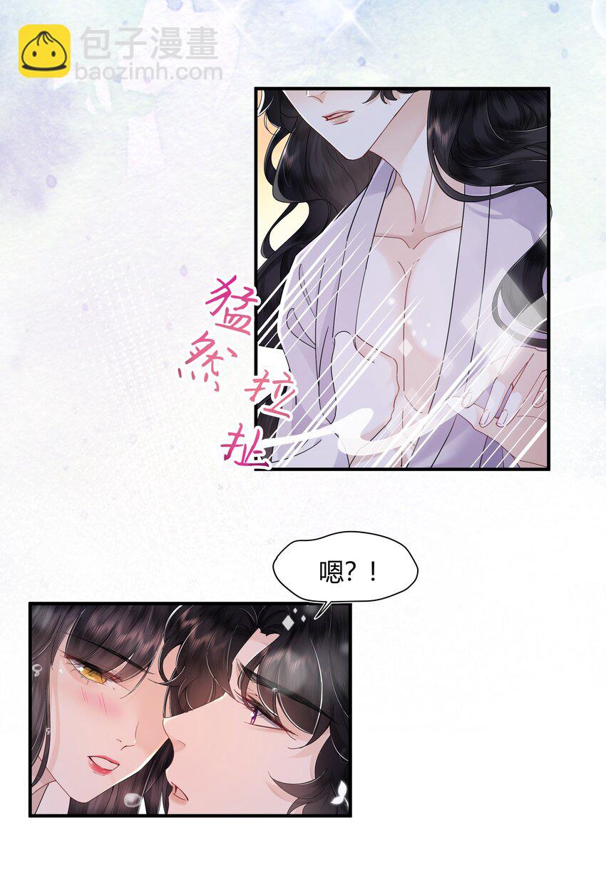 《娘娘她每天读档重来盼失宠》03 手感真好 第14页