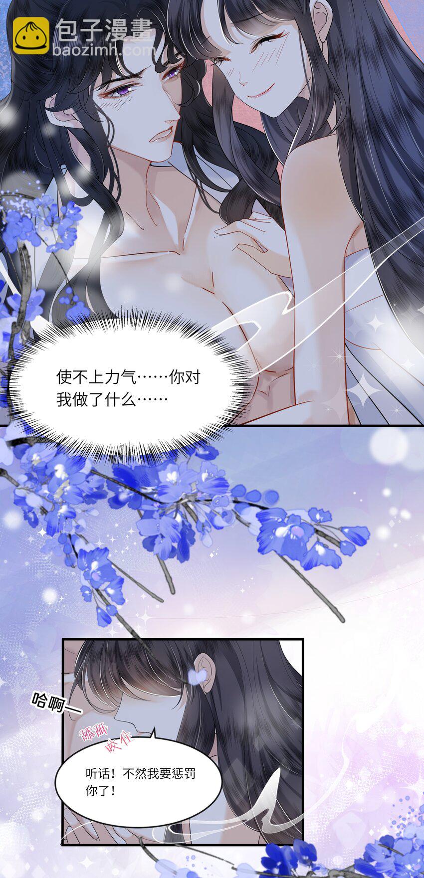 《娘娘她每天读档重来盼失宠》03 手感真好 第18页