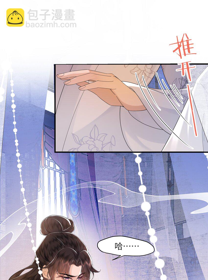 《娘娘她每天读档重来盼失宠》03 手感真好 第23页