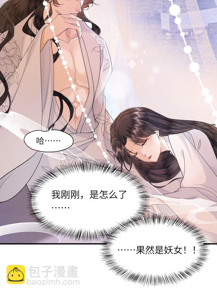 《娘娘她每天读档重来盼失宠》03 手感真好 第24页