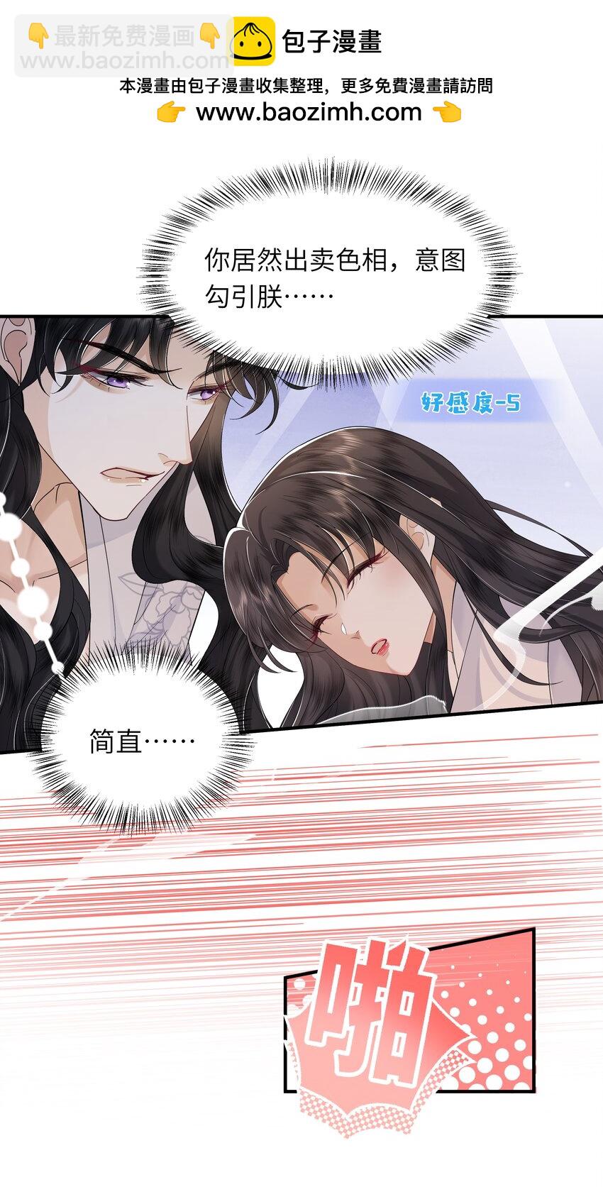 《娘娘她每天读档重来盼失宠》03 手感真好 第25页